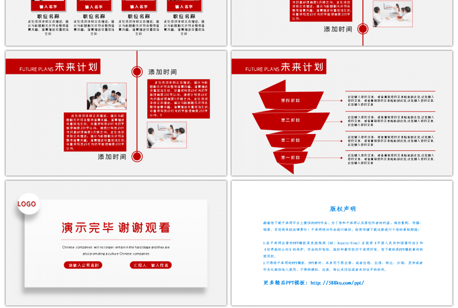 红色商务总结报告通用PPT模板