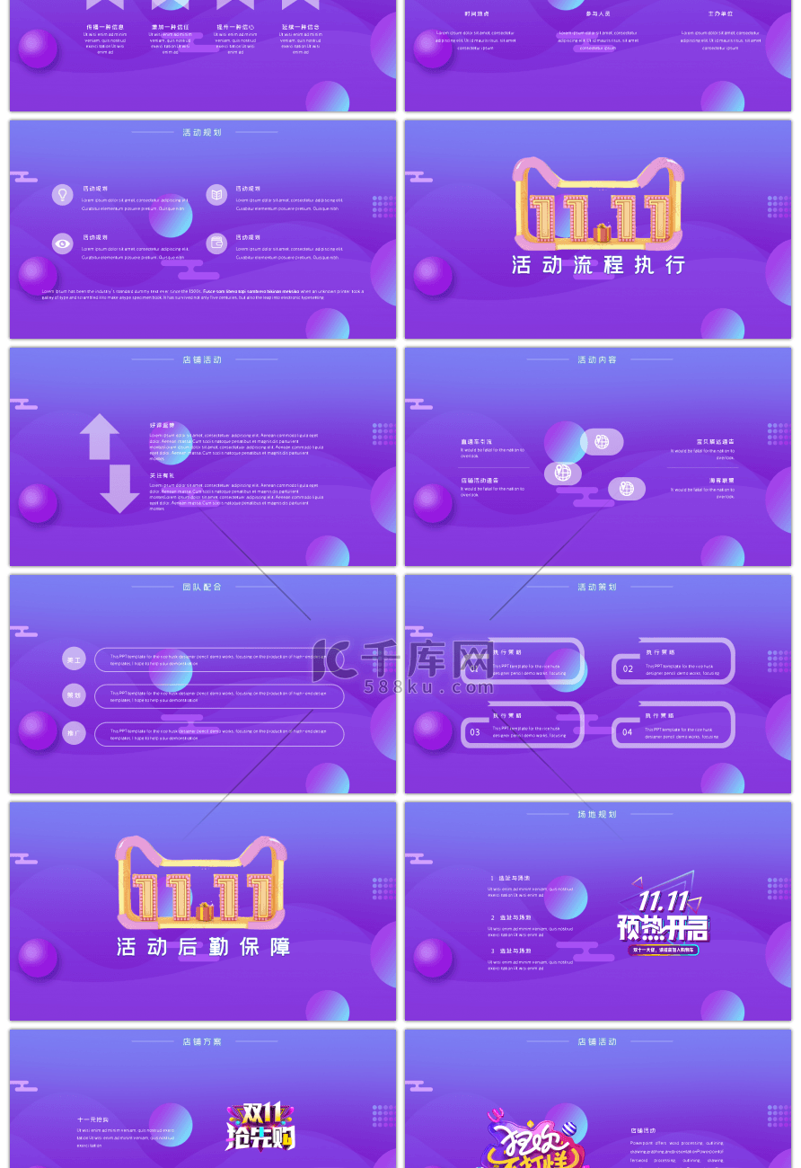 双十一狂欢节活动策划PPT模板