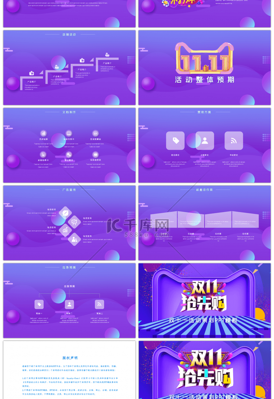 双十一狂欢节活动策划PPT模板