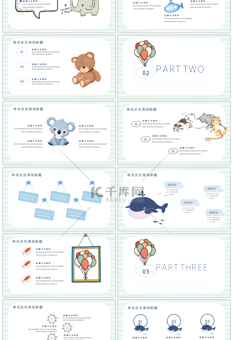 可爱卡通教学课件教师说课蓝色PPT模板