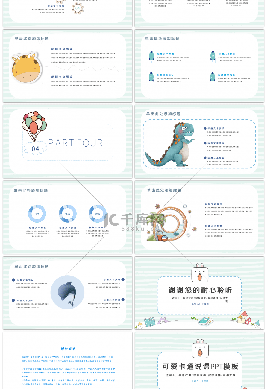 可爱卡通教学课件教师说课蓝色PPT模板