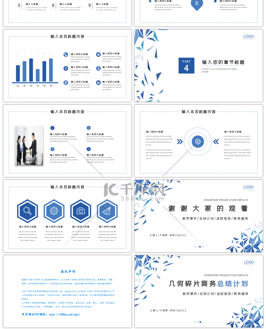 蓝色简约清新几何碎片商务总结计划PPT模