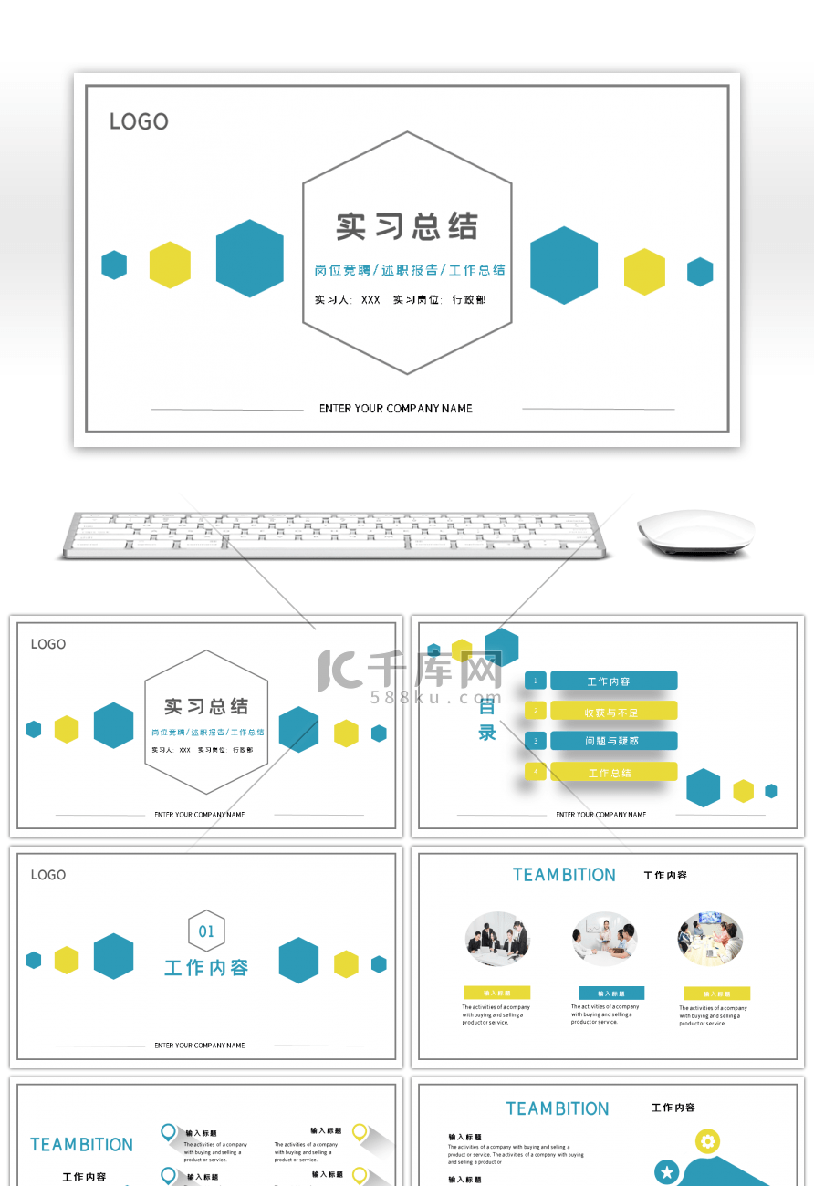 蓝黄商务公司企业员工实习工作总结PPT