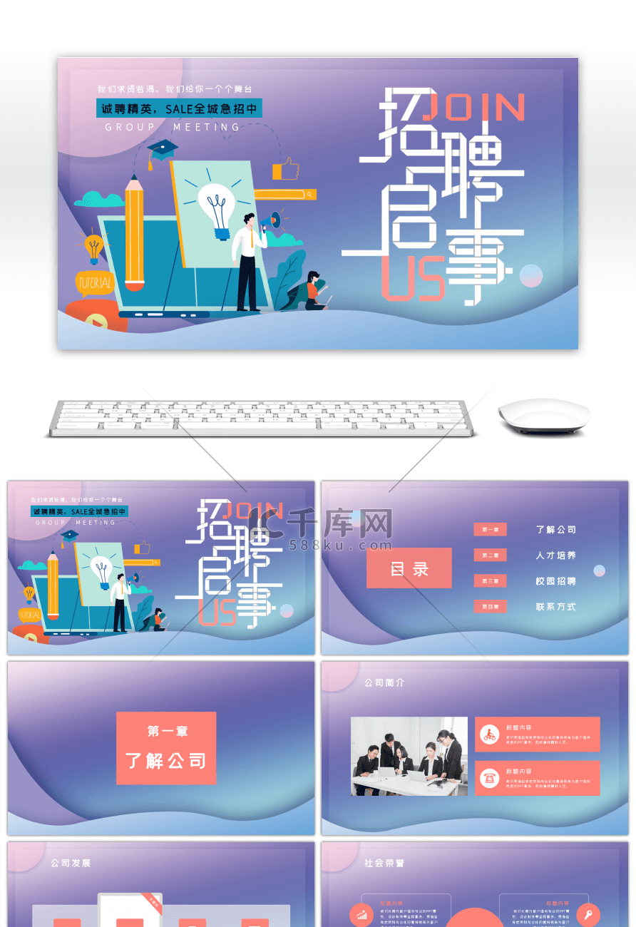 扁平化渐变校园招聘PPT模板