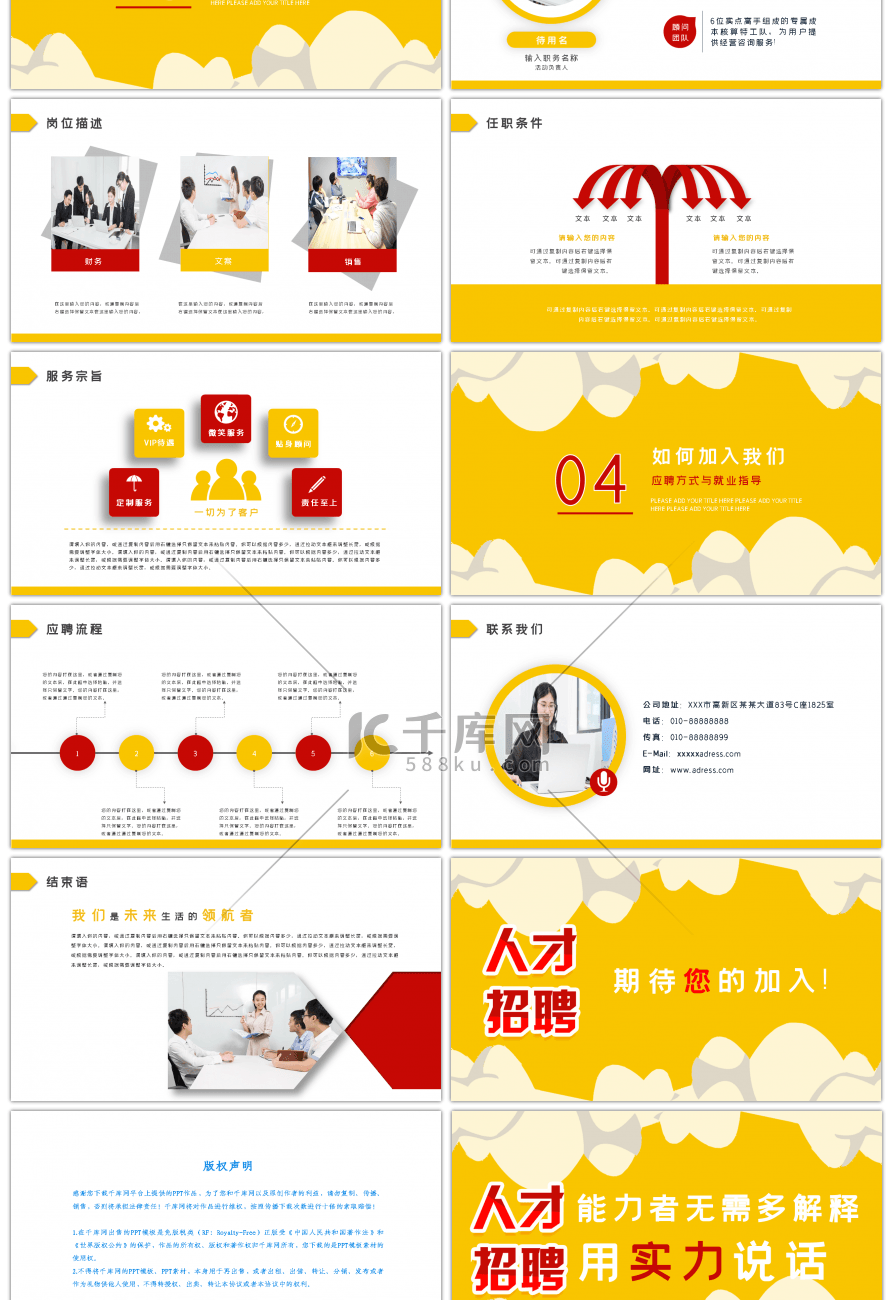 创意黄色校园招聘PPT模板