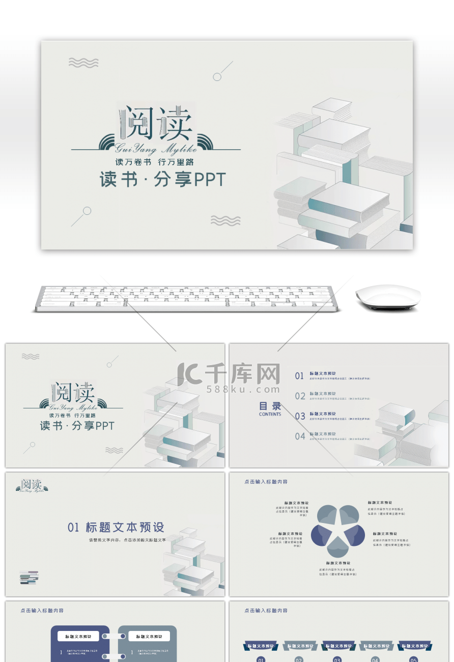 清新简约读书分享PPT模板