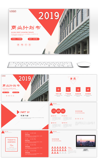 项目企划策划书PPT模板_红色大气商业融资计划书PPT模版