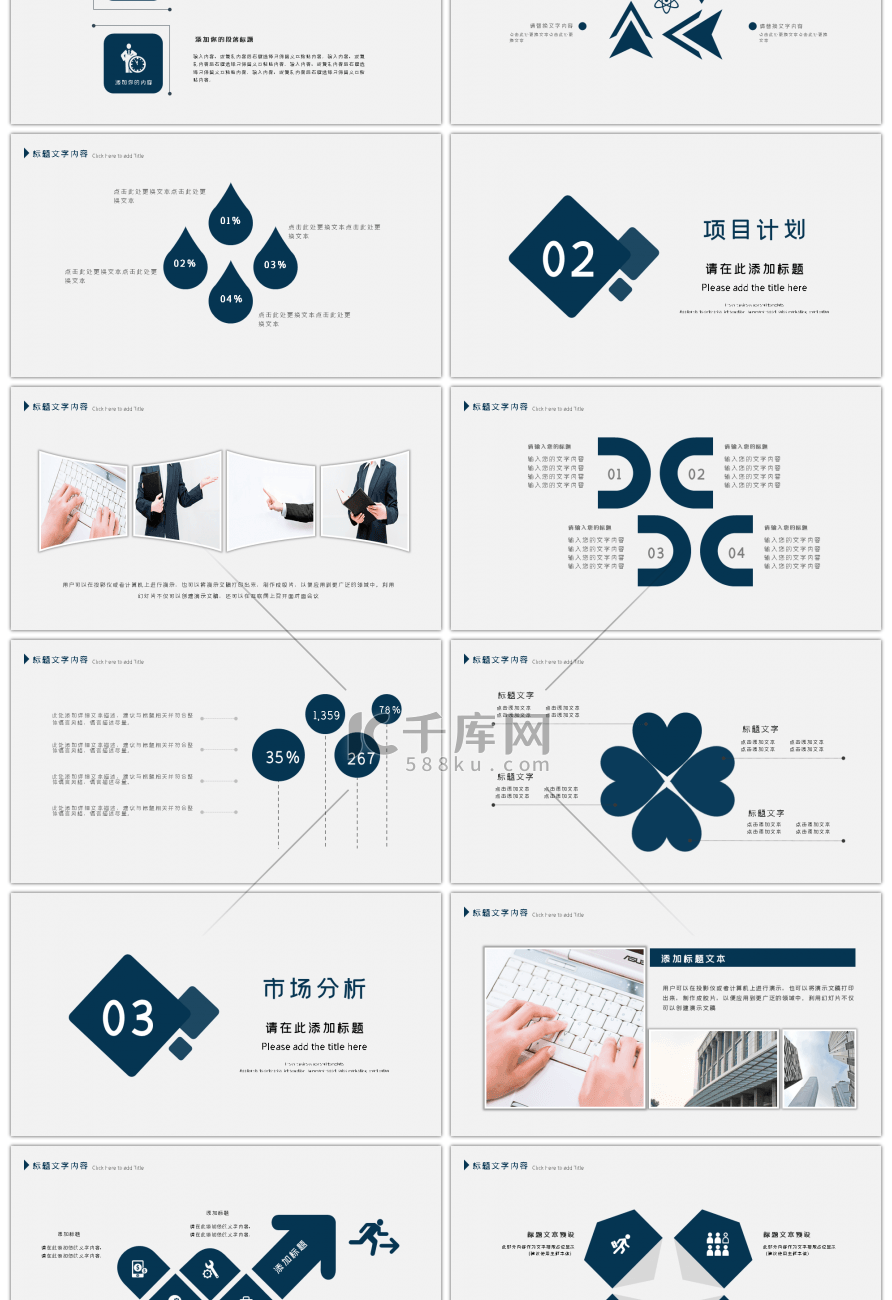 简约商业融资计划书PPT模版