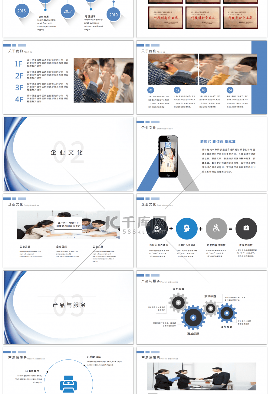 蓝色曲线大气企业宣传商业计划书PPT模板