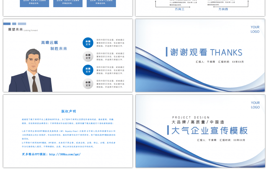 蓝色曲线大气企业宣传商业计划书PPT模板