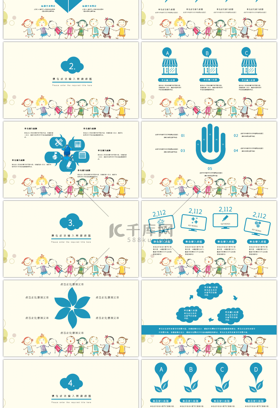 手绘卡通儿童教育教学PPT模版