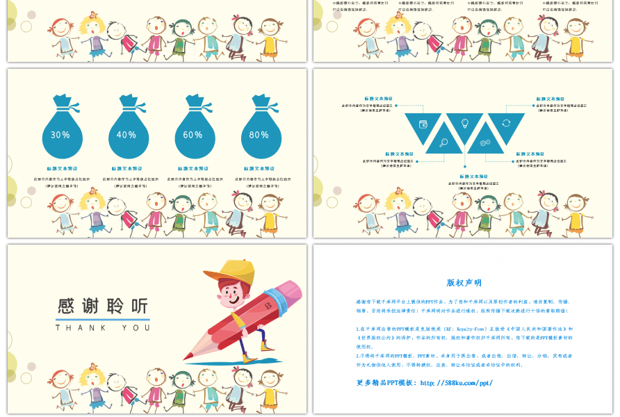 手绘卡通儿童教育教学PPT模版