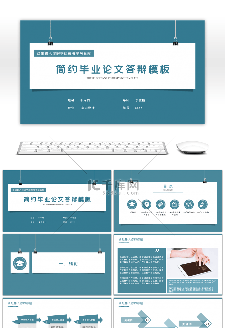 创意毕业论文设计开题报告通用PPT模板