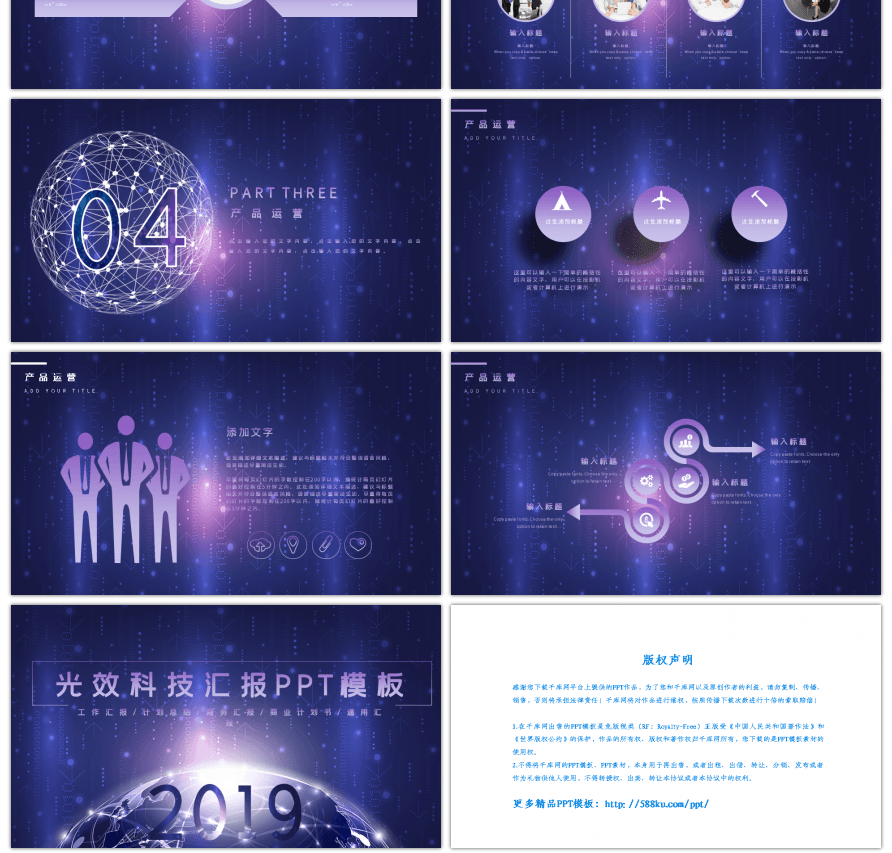 炫酷科技风光效地球汇报PPT模板