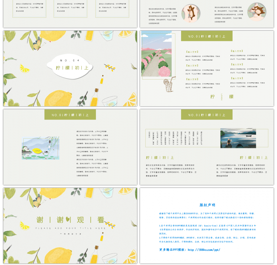 柠檬初上手绘风格PPT模版