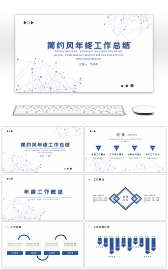 蓝色简约几何风年终工作总结PPT模板