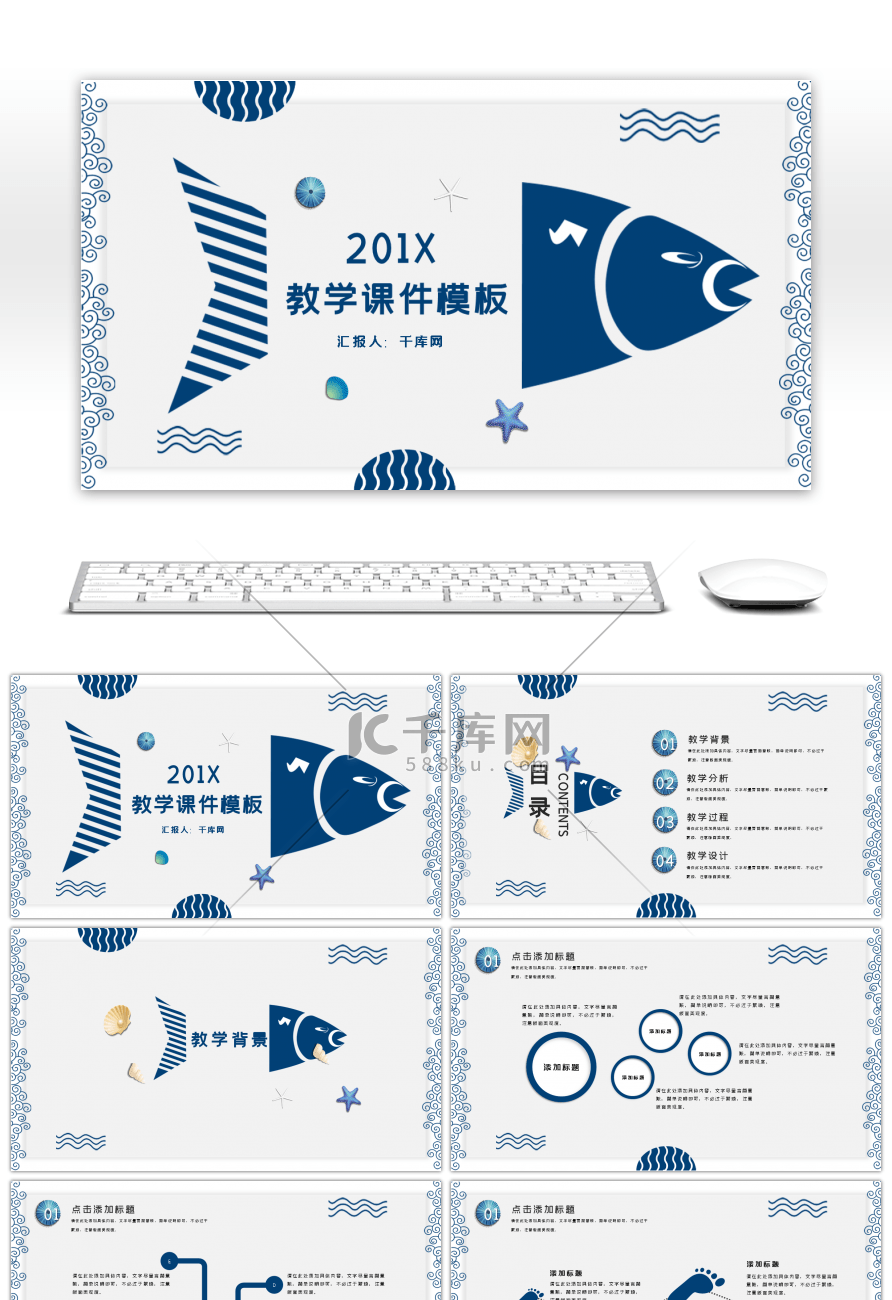 蓝色海洋风教学课件PPT模板