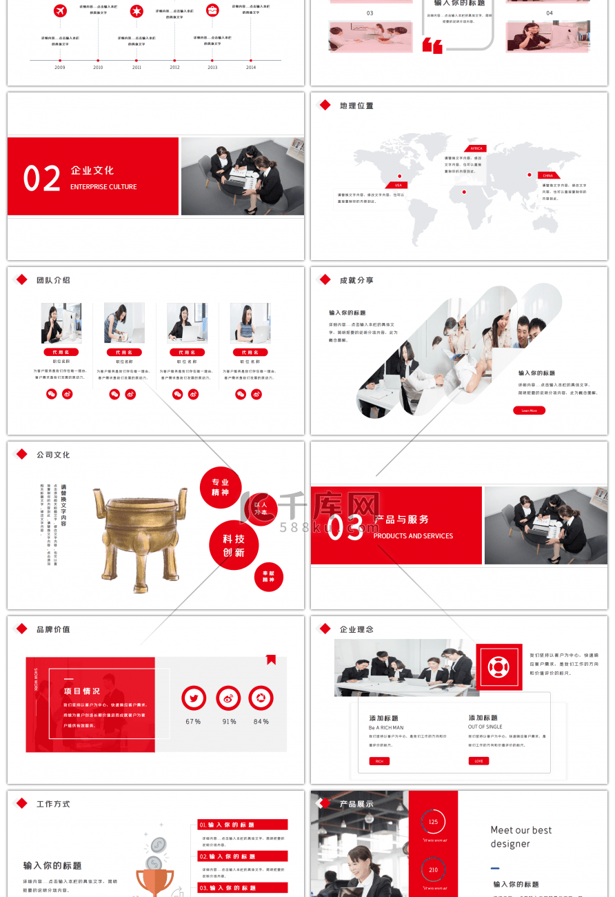 红色商务简约企业简介宣传公司介绍PPT模板