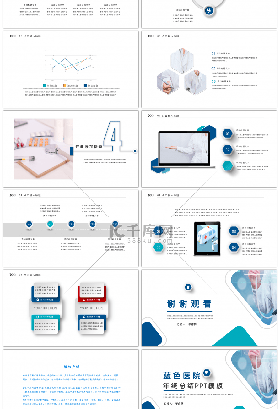 简约医院年终总结PPT模板