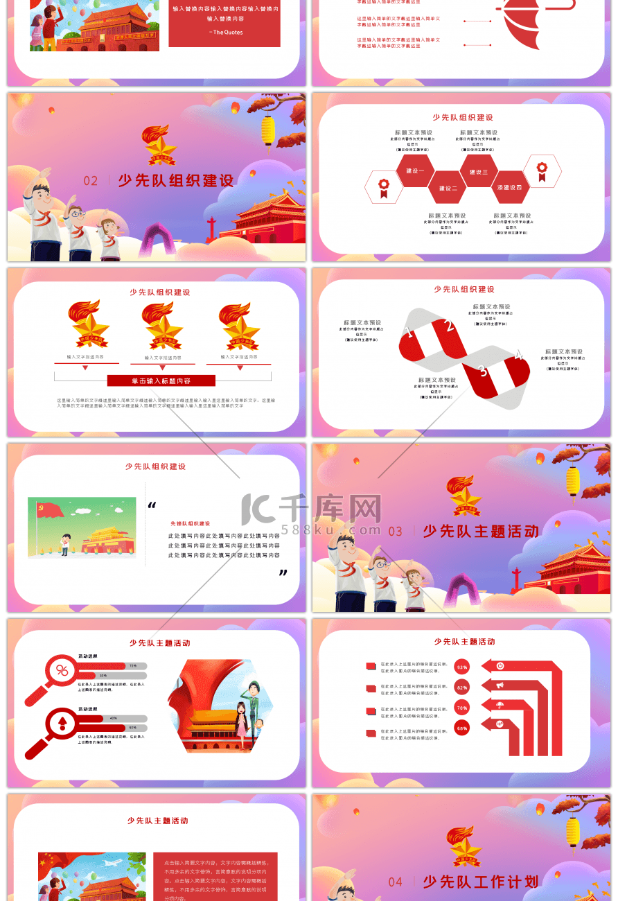 红色卡通插画风少先队建设工作PPT模板