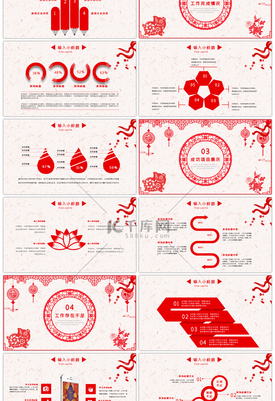 红色剪纸风年终总结暨新年计划PPT模版