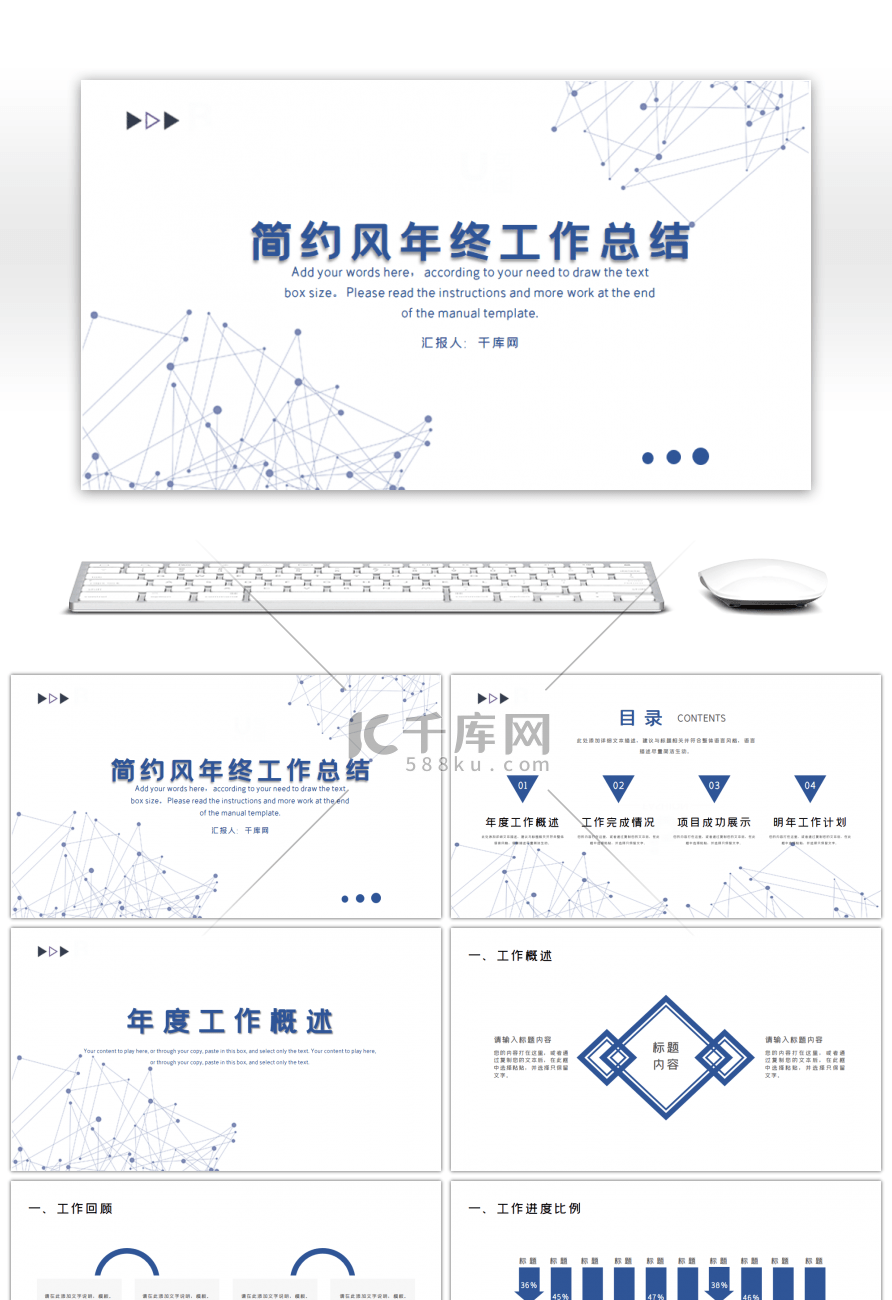 蓝色简约几何风年终工作总结PPT模板