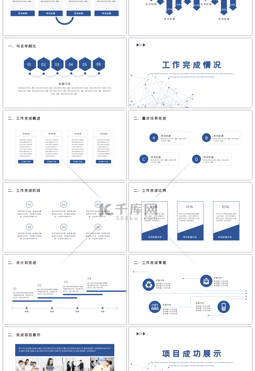 蓝色简约几何风年终工作总结PPT模板