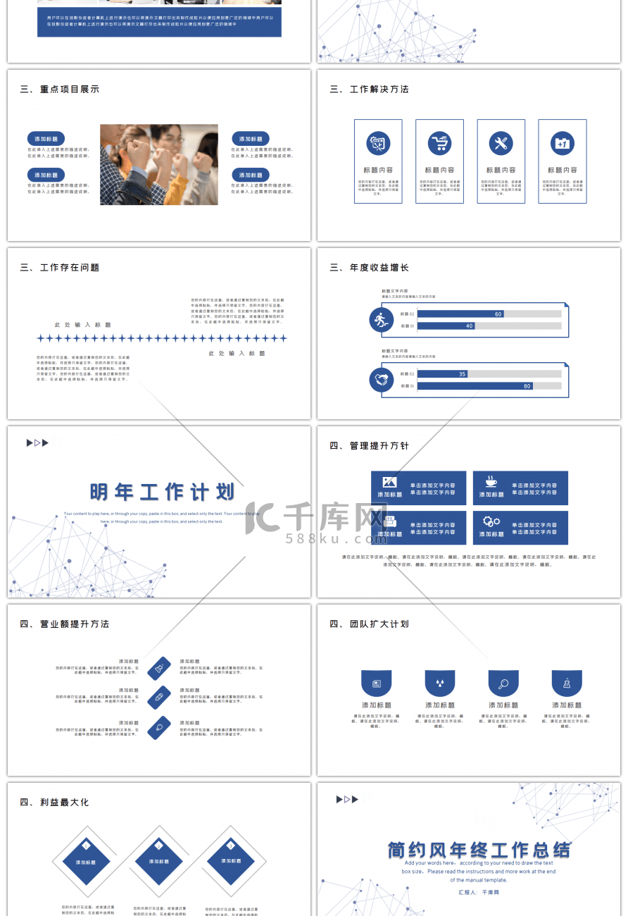 蓝色简约几何风年终工作总结PPT模板