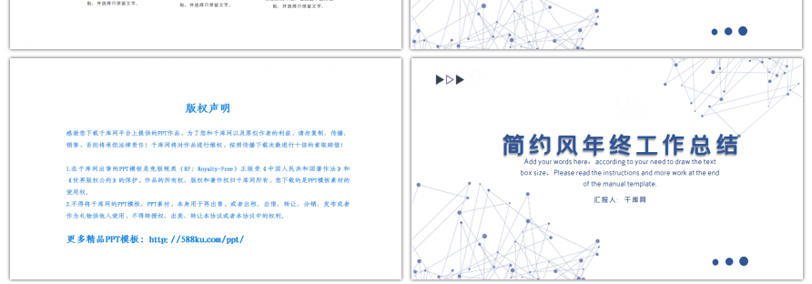 蓝色简约几何风年终工作总结PPT模板