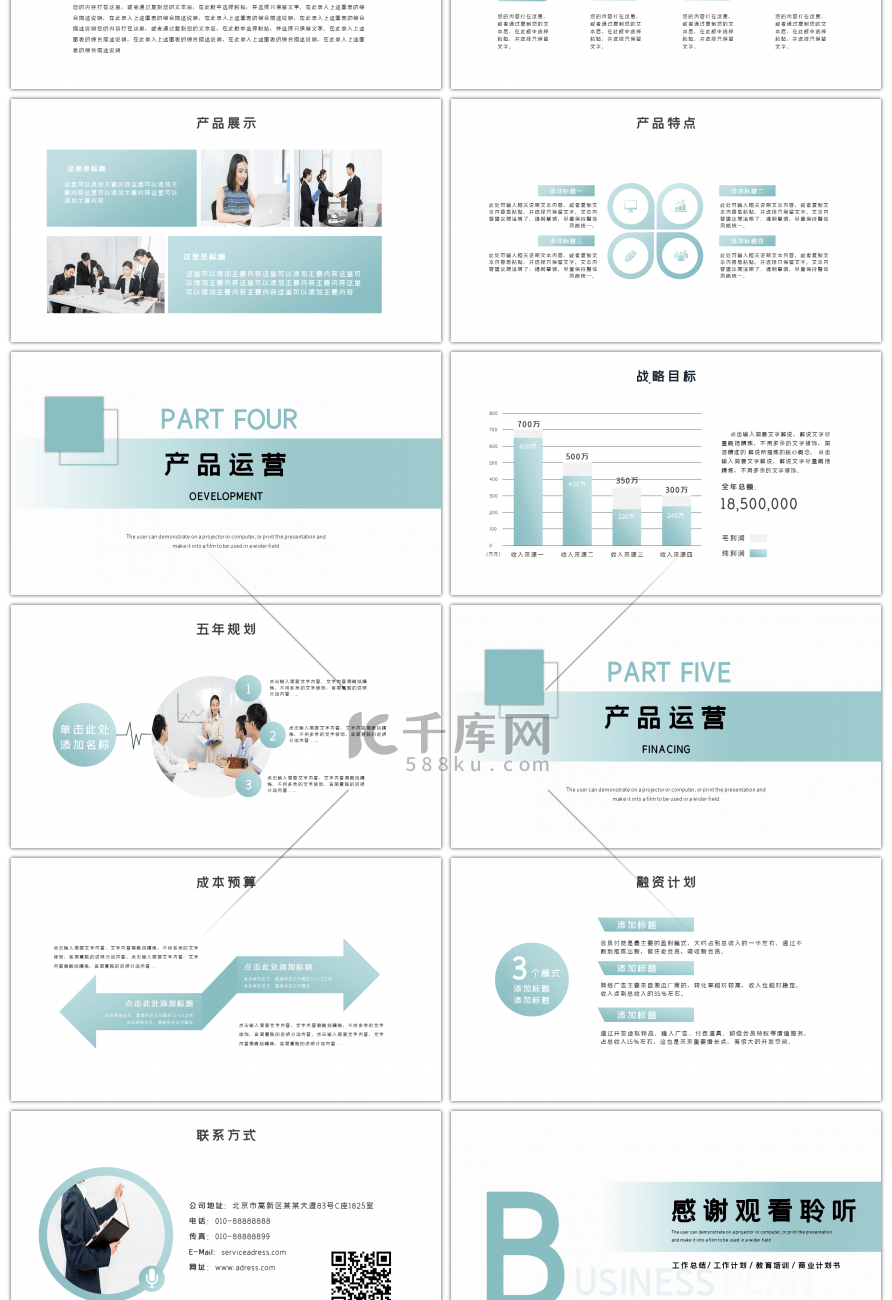 绿色简约商务商业计划PPT模板