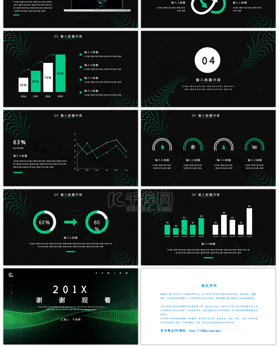 科技风智能AI 共启未来PPT模板