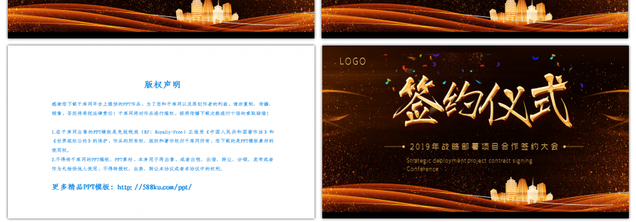 黑金大气战略部署项目合作签约大会PPT模版