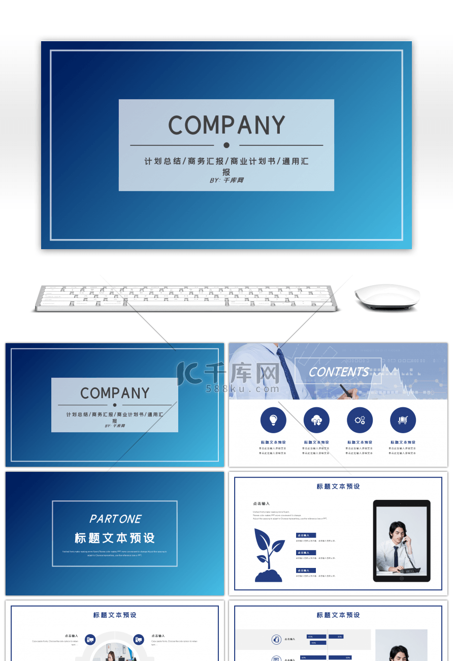 蓝色商务完整框架计划总结PPT模板