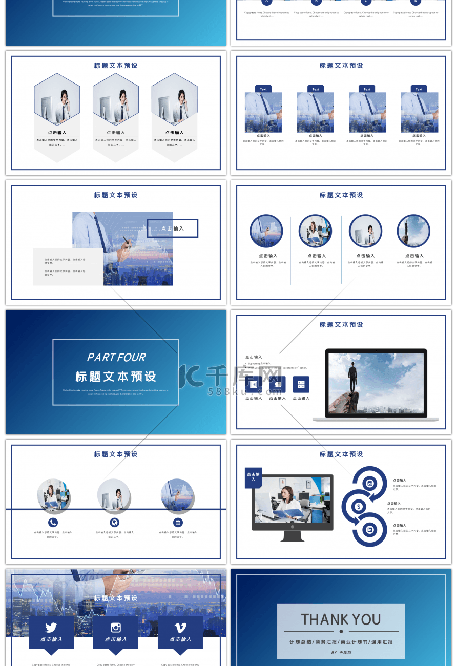 蓝色商务完整框架计划总结PPT模板