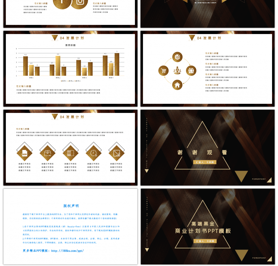 高端黑金商业计划书PPT模板