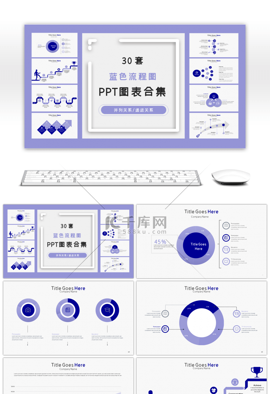 30套蓝色流程图ppt图表合集