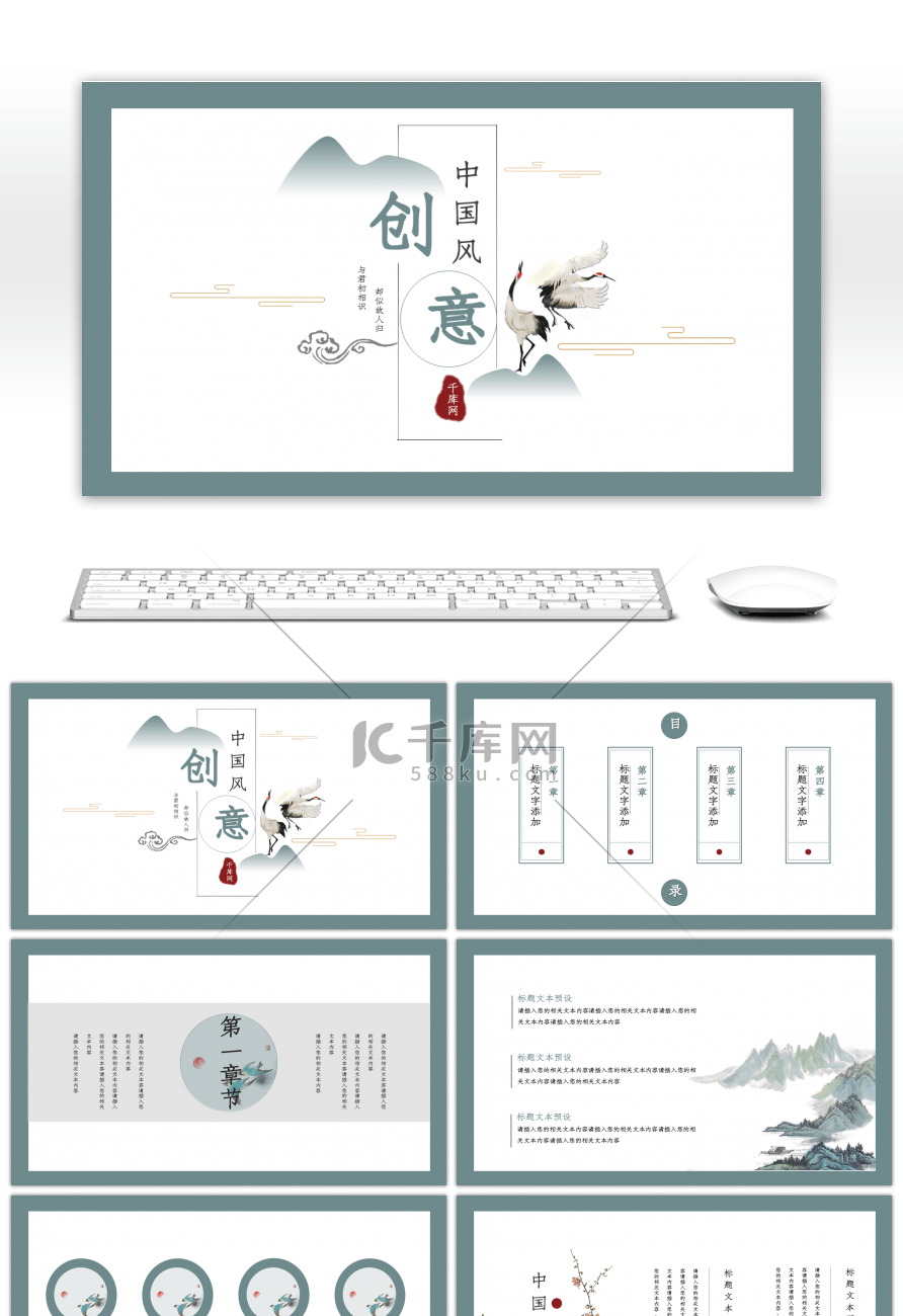 墨绿色创意中国风PPT模板