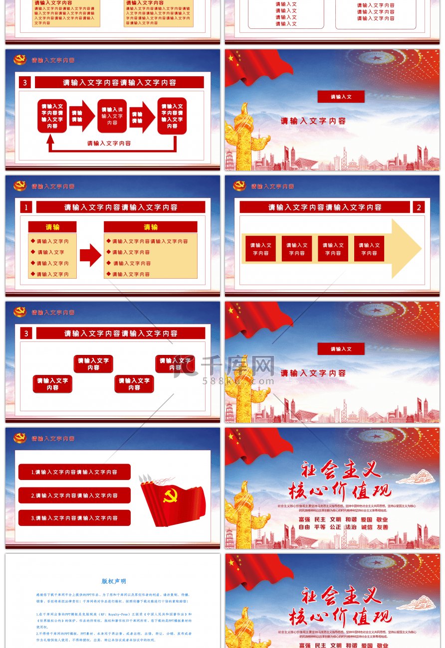 践行社会主义核心价值观PPT模板