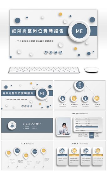 岗位简历PPT模板_微立体框架完整岗位竞聘报告PPT模板