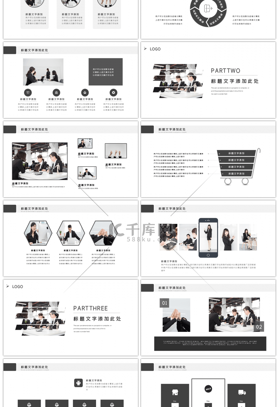 黑白几何简约产品介绍宣传推广通用PPT