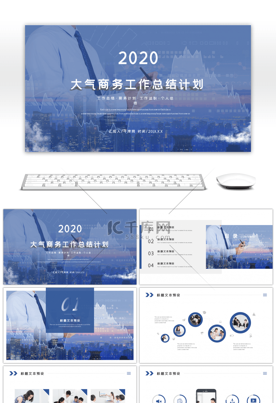 大气商务工作总结计划通用PPT模板