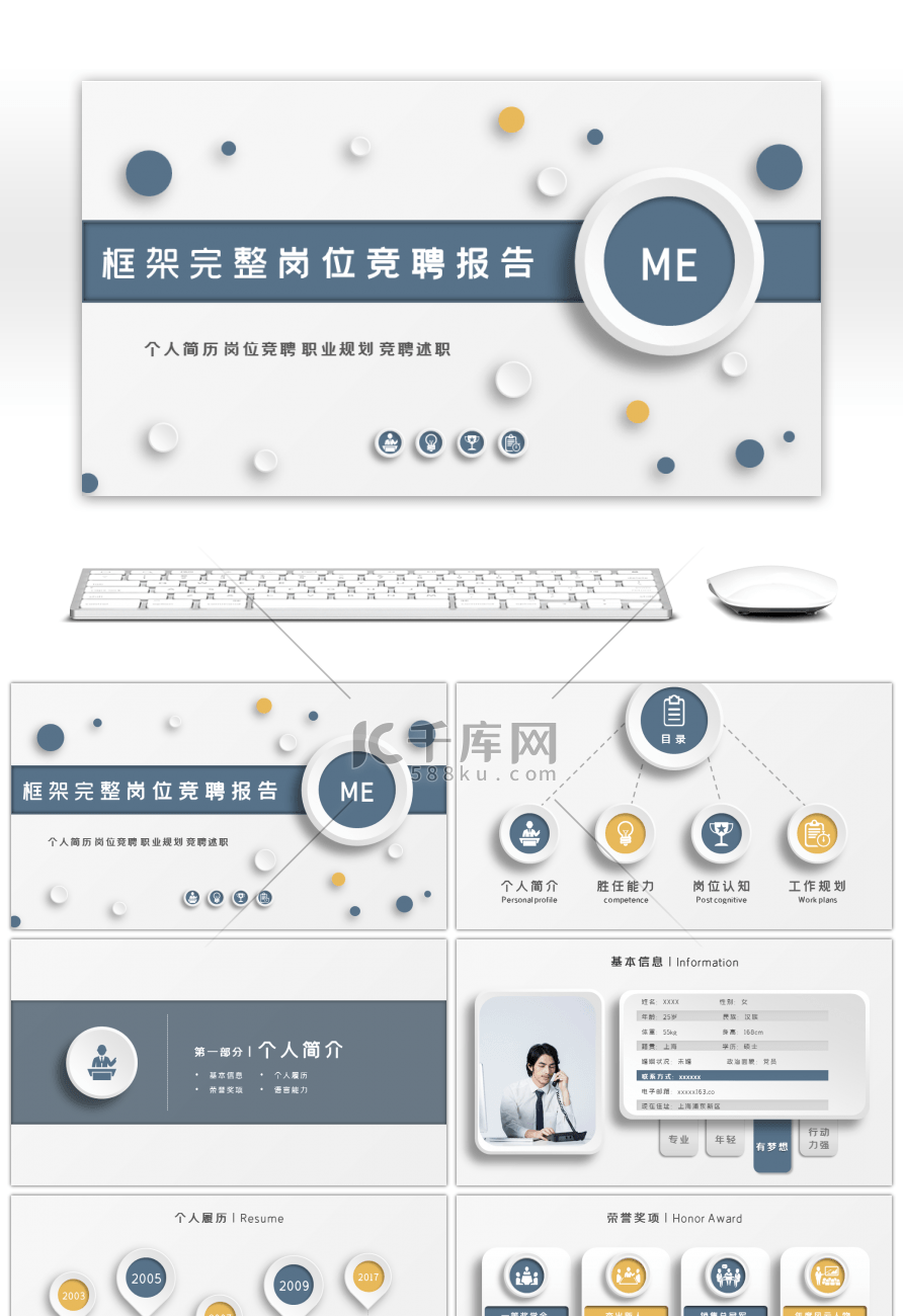 微立体框架完整岗位竞聘报告PPT模板