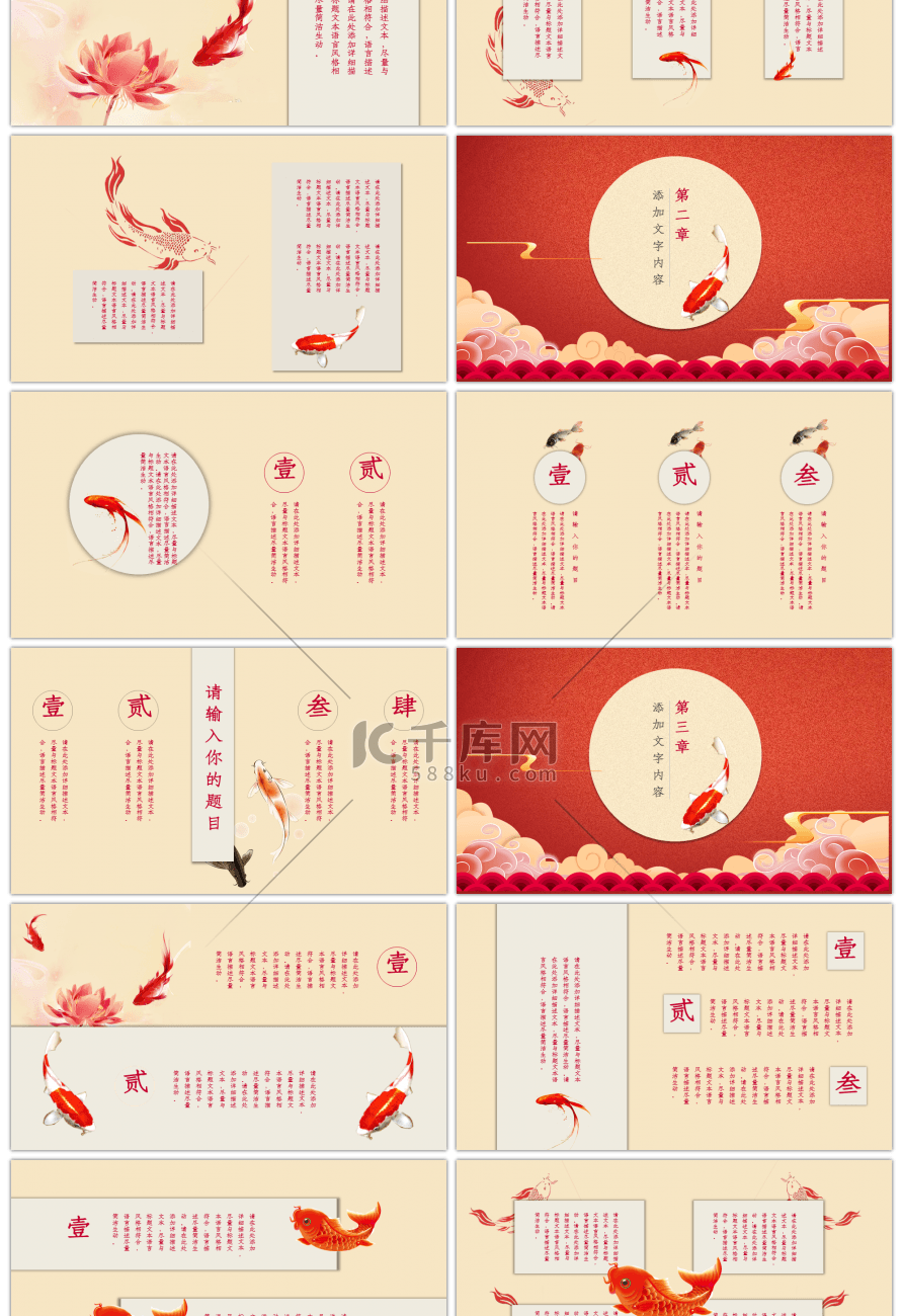 红色中国风幸运锦鲤文艺画册PPT模版