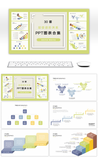 层级关系PPT模板_30套层级进阶关系PPT图表合集