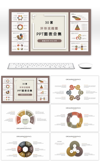 ppt图表PPT模板_30套复古色环形流程图ppt图表合集