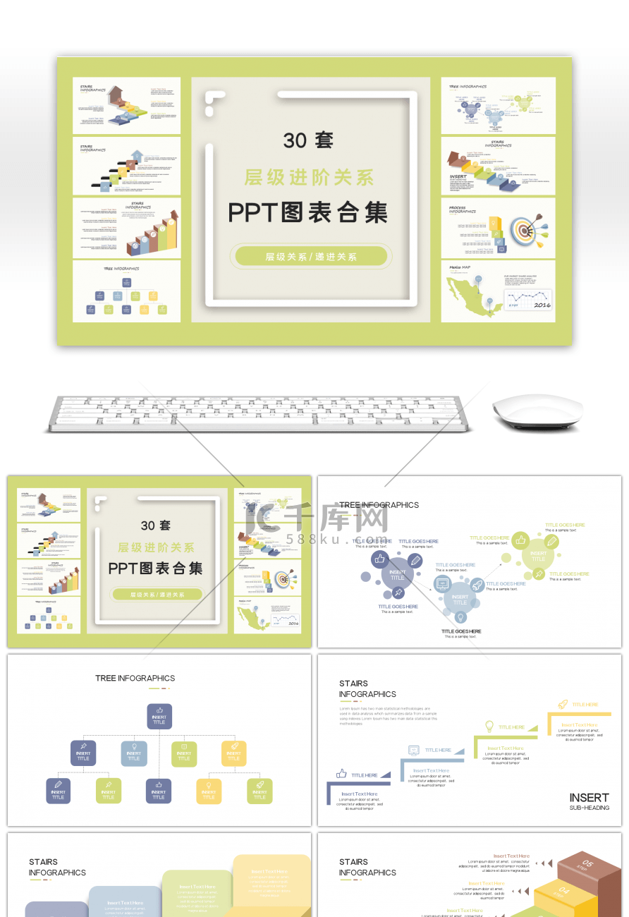 30套层级进阶关系PPT图表合集