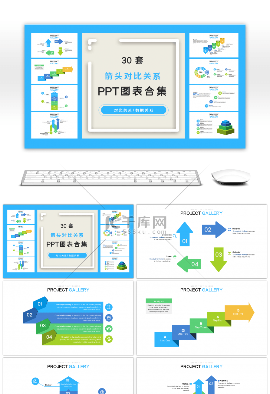 30套箭头对比关系PPT图表合集