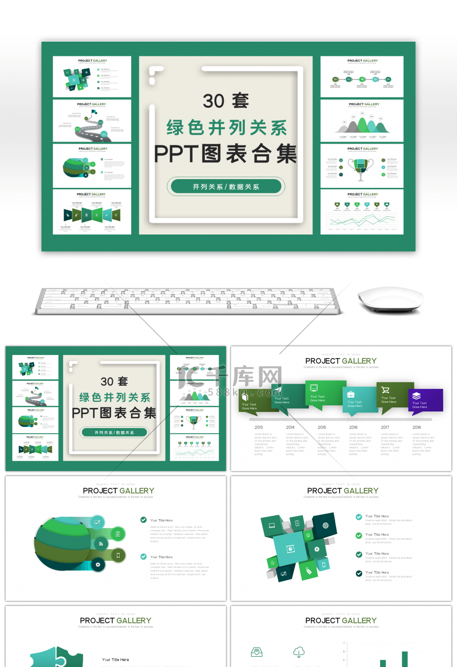 30套绿色并列关系PPT图表合集