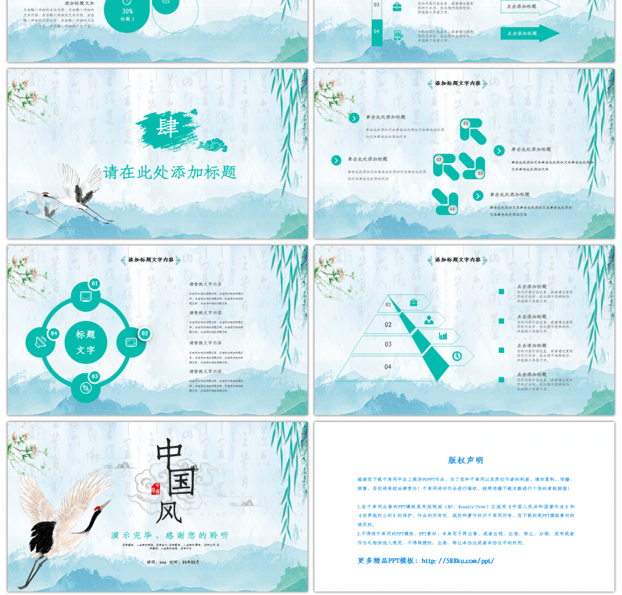 水墨中国风总结报告PPT模板