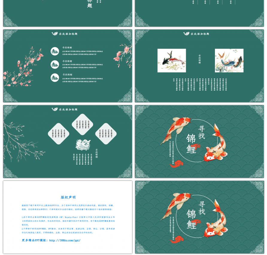 中国风寻找锦鲤PPT模板